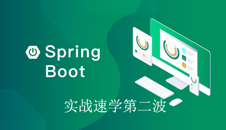 SpringBoot2.x实战速学第二波(后台篇)