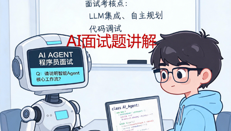 AI开发面试题讲解(应用级)