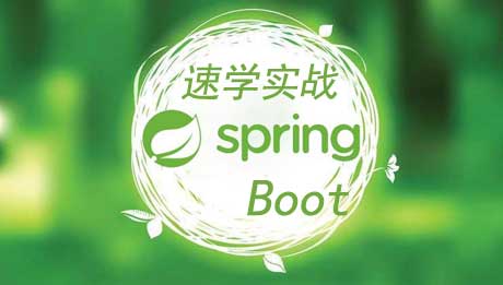 Spring Boot速学+实战restFul API