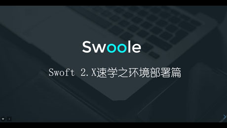 Swoft2.x速学之环境篇