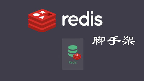 手撸Redis脚手架(Golang)