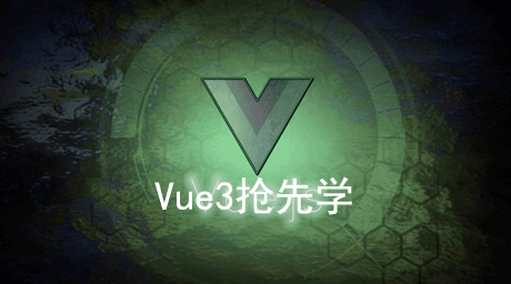 Vue3-beta抢先学