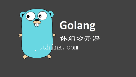 golang公开课