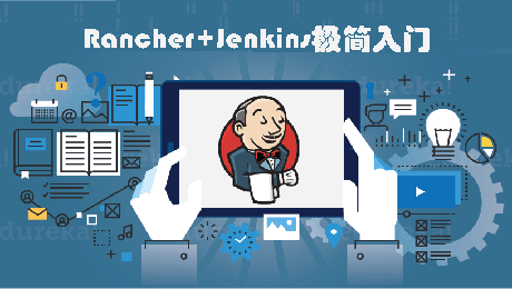 Rancher+Jenkins极简入门