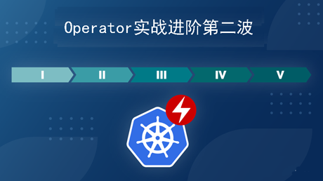 k8s Operator实战进阶第二波