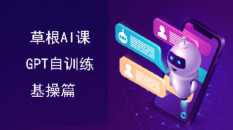 实用级GPT探索性实战之自训练篇