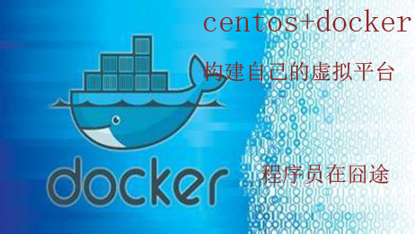 centos+docker结合创建虚拟服务